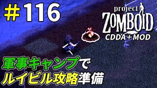 ルイビル攻略開始前の入念な下準備[Project Zomboid]：116