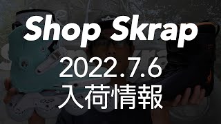 Shop Skrap 2022年7月6日 入荷商品紹介（Powerslide、USD、MYFIT）