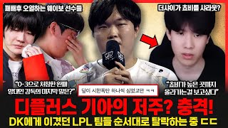 웨이보 4강 탈락에 타잔 결국 오열했다.. BLG 빈이 결승에서 T1을 만나고 싶다고 말한 이유는? 롤이슈 붐바야