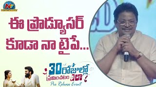 C Kalyan Speech At 30 Rojullo Preminchadam Ela Pre Release Event | Pradeep | NTV Ent