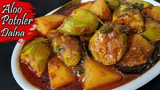 Niramish Aloo Potoler Dalna | Aloo Potoler Dalna | Potoler Dalna Bengali Recipe