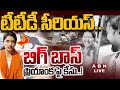 🔴LIVE: టీటీడీ సీరియస్..  బిగ్ బాస్ ప్రియాంక పై కేసు..! ||  Bigg Boss Priyanka || Tirumala || ABN