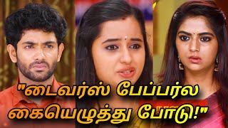 டைவர்ஸ் பேப்பர்! Aaha Kalyanam promo shock twist - 8th January 2025 tomorrow episode upcoming