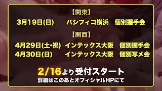 NMB48 4thアルバム「#NMB13」劇場盤（2023年3月8日発売）発売記念 『個別握手会』\u0026『個別写メ会』開催決定 🤝🏻💕 2023.02.13