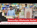 Cheapest Shopping|Sasti Shopping| Wholesale Dawoodiya Complex Quba Madinah|MK Vlogs Saudi Arabia 🇸🇦