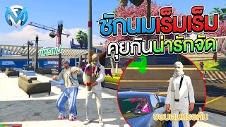 เมื่อชักนมคุยกับเร็มเร็ม ก่อนเร็มเร็มให้กาแฟมาเต็มกระเป๋า | GTAV FML | EP.176