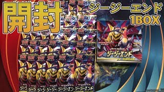 【ポケカ】ジージーエンド1BOX開封！【開封動画】