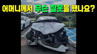 17136회. 정상 신호에 직진하는데 왜 어머니 잘못이 10%나 있다는 건지 정말 이해가 안 됩니다.