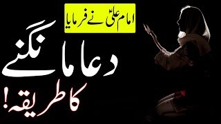 Dua Mangne Ka Kamiyab Tarika Har Cheez Meljaigi Hazrat Imam Ali as Qol | Mehrban Ali | دعا | Prayer