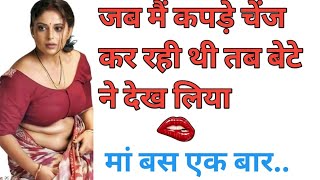 बेटा अब रहने दे बर्दाश्त नहीं होता। new heart touching story, romantic story,emotional story  #story