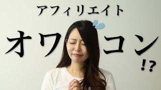 【アフィリエイト収益激減！？】絶対知っておきたいサードパーティークッキー規制について分かりやすく解説。【ブログ収益化】