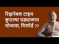 रिझनेबल टाइम कुठल्या घड्याळात मोजावा, मिलॉर्ड ??| Bhau Torsekar | Pratipaksha