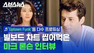 ※국내 최초※ 업타운 펑크 작곡가 단독 인터뷰! 