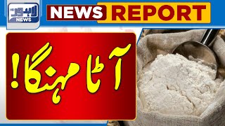 Flour Price Update In Lahore! | Latest News For Citizens | Lahore News HD