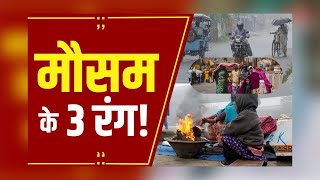 MP Weather Update: MP में मौसम के तीन रंग, अगले 24 घंटों में कई जिलों में बारिश की संभावना