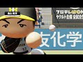 パワフルプロ野球2024固有確定ホームラン集【パワプロ2024】