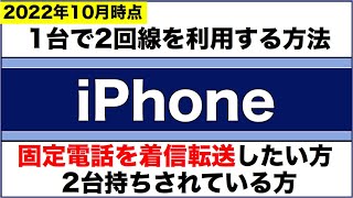 【iPhone】1台の携帯で2回線の利用！