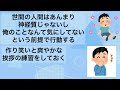 【2ch有益スレ】陰キャでもこれだけで人間関係でそんしない方法