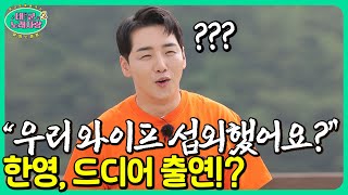 박군, “우리 와이프 섭외했어요?” 의미심장한 멘트 발사한 이유｜태군노래자랑2