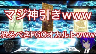 【ゆっくり実況】FGO −  FGOのオカルト召喚で神引きしすぎてヤバイwww