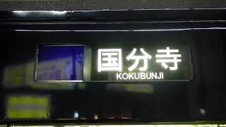 【運行開始初日】西武9000系9108F4両編成　多摩湖線国分寺に到着～幕回し