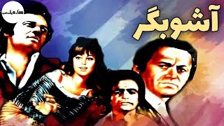 فیلم قدیمی - فیلم کامل آشوبگر