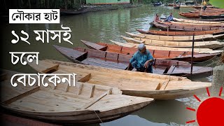 ঘাটে সারি সারি নৌকা, ঐতিহ্যবাহী হাটে অপেক্ষায় বিক্রেতারা | Boat Bazar | News | Prothom Alo