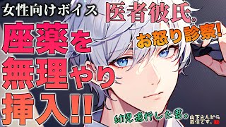 【女性向けボイス】医者彼氏のお怒り診察。座薬を無理やり挿入！幼児退行した赤ちゃん彼女の君が病院嫌いで注射も怖がりぐずるのを優しい年上男子が叱った後治療、看病。添い寝し寝かしつけ甘やかす。【シチュボ】