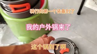 我的骑行第一个装备到了，就是我的锅啊！【唐大宝的治愈之路】