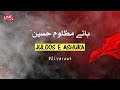 live ziyarat e zuljanah | juloos e ashura | shahadat imam husain | 10 muharram | ziyarat e ashura