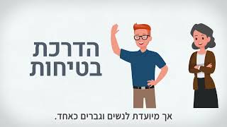 בטיחות בקלות- מערכת ניהול לומדות בטיחות