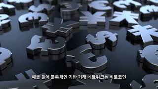 핀테크 혁명: 블록체인의 영향력 증가