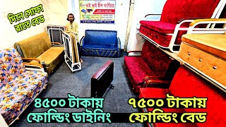 দিনে সোফা রাতে বেড, ফোল্ডিং সোফা বেড ডিজাইন || Sofa Come Bed Design, furniture price in Bangladesh