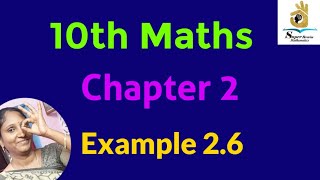 10th maths example 2.6 | Class 10 Maths chapter 2 example 2.6 | Super Brain Mathematics