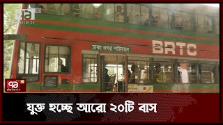 কেমন চলছে ‘ঢাকা নগর পরিবহন’ ? | News | Ekattor TV