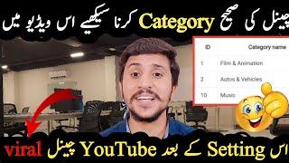 YouTube Categories Explained in 2023 in Urdu Hindi | Konsi Category Select karun