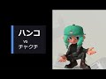 【スプラトゥーン3】チャクチvsハンコ