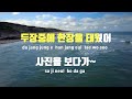 tj노래방 여자키 사진을보다가 바이브 tj karaoke