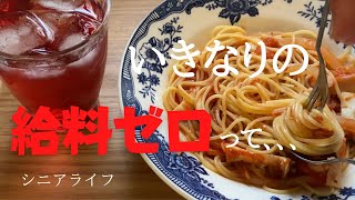 【60代の人生】ネパール人夫の転職続きで大変な状況を乗り切ってきた私の考え方/がんに負けないパスタ