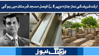 BREAKING NEWS | Arshad Sharif funeral prayr held Faisal Masjid graveyard 2pm.| Oct 2022 | Neo News