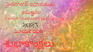 #బుజ్జి బుజ్జి గణపయ్యా Song #hyderabadvinayakudunimajjanam#trending#vrialvideo#videoshort💥🥳🥳🥳💥