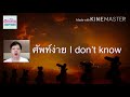 ทำบุญ ตักบาตร กรวดน้ำ ภาษาอังกฤษใช้ว่าอะไร