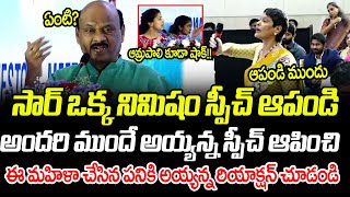 అయ్యన్న స్పీచ్ ని మధ్యలో అడ్డుకున్న మహిళ  ఒక్కసారిగా సభలో గందరగోళం | Cloud Media