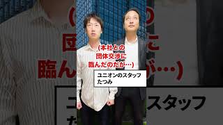 【ほぼ実話】たった１人でストライキした非正規社員の末路... #shorts #東京ウーバーズ #tiktok #あるある #大学生 #社会人 #就職 #転職 #バイト #非正規雇用 #末路