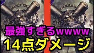 【シャドウバース】強すぎ注意。超簡単に14点ダメージ出せます。死の淵に立つ者が全盛期の昏きを超える強さw w w w w【闇の帝王、不敗の猛者】