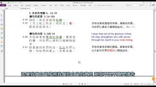 以弗所書 3章 14  21節 保羅為教會的禱告和對神的頌讚 前言