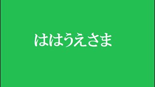 #ははうえさま(cover) / #ukulele