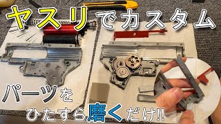 誰でも！基本的な技術・材料で電動ガンの整備やメンテナンスは出来てしまう！