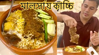 Maalshaay’s kacchi || মালসায় কাচ্চি || খাসির লেগ রোস্ট ॥ এক মালসা সুখ || Banasree