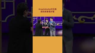 #王牌对王牌 Angelababy问沈腾她和杨幂谁好看